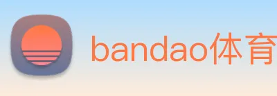 bandao体育官网 logo